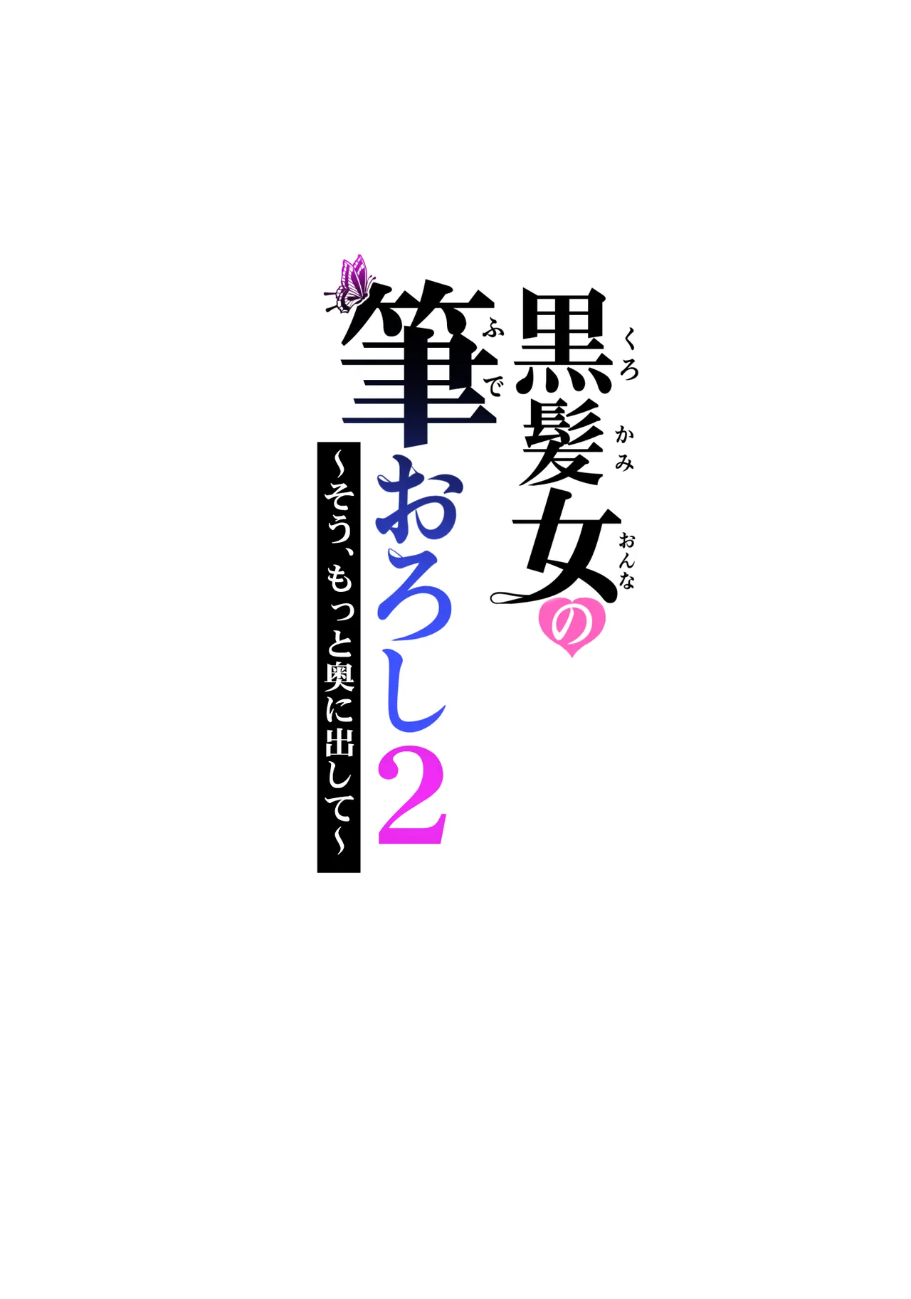 Kurokami Onna no Fudeoroshi 2 ~Sou, Motto Oku ni Dashite - Foto 39