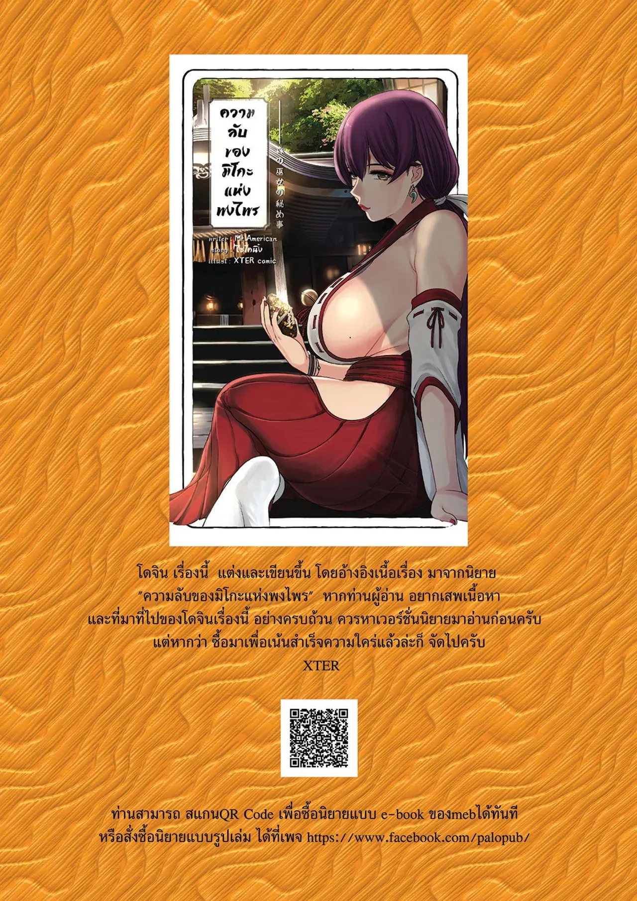 Secret Of The Shrine Maiden - Foto 3