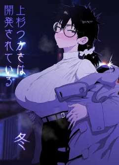 Uesugi Tsukasa wa Kaihatsu sareteiru / Fuyu