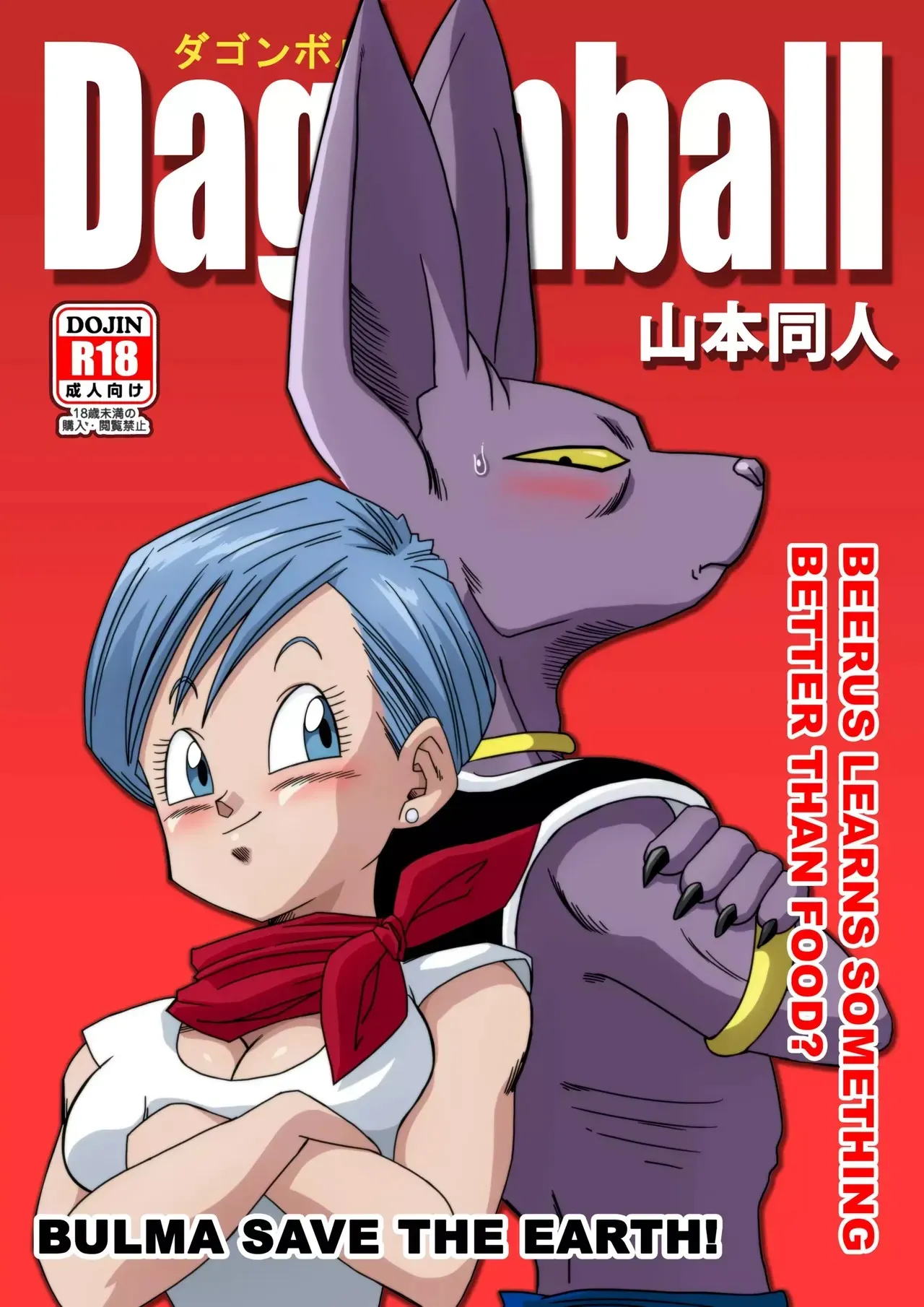 Dagon Ball: Bulma Saves The Earth