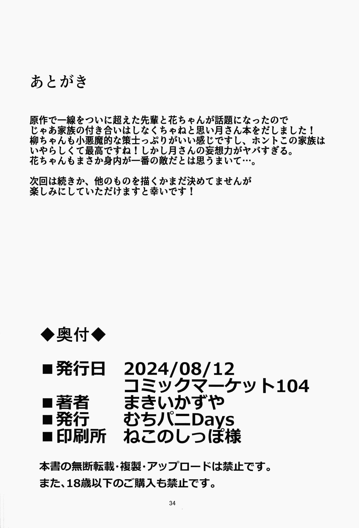 Uzaki Tsuki wa Ajiwaitai - Foto 32